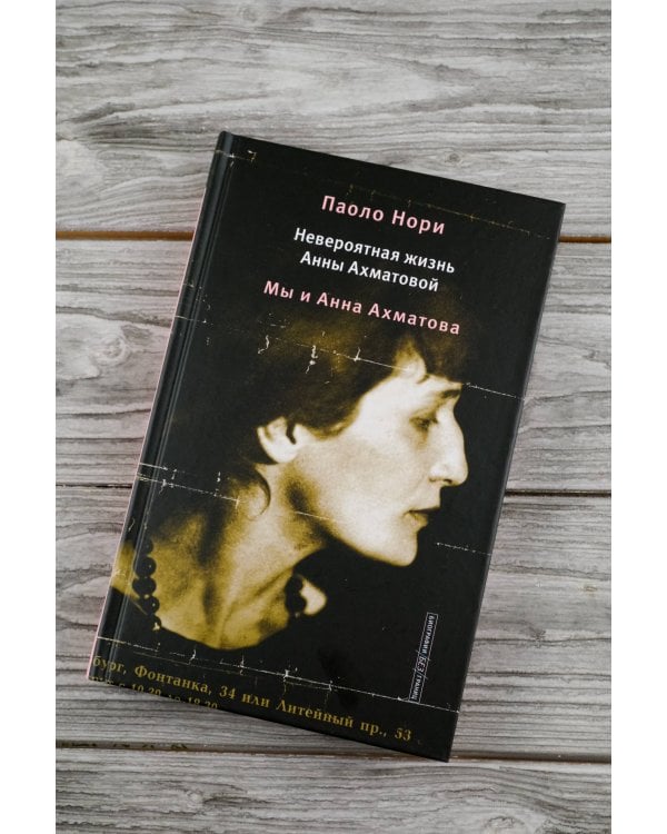 Невероятная жизнь Анны Ахматовой. Мы и Анна Ахматова