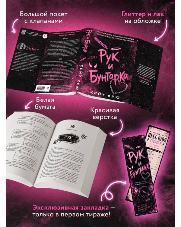 Дополнительное изображение книги «Рук и бунтарка»