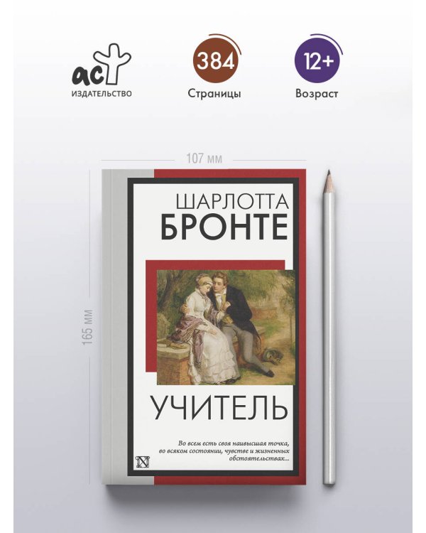 Учитель