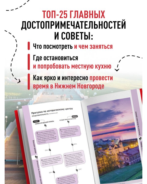 Нижний Новгород. Исторический центр и окрестности (3-е изд.)
