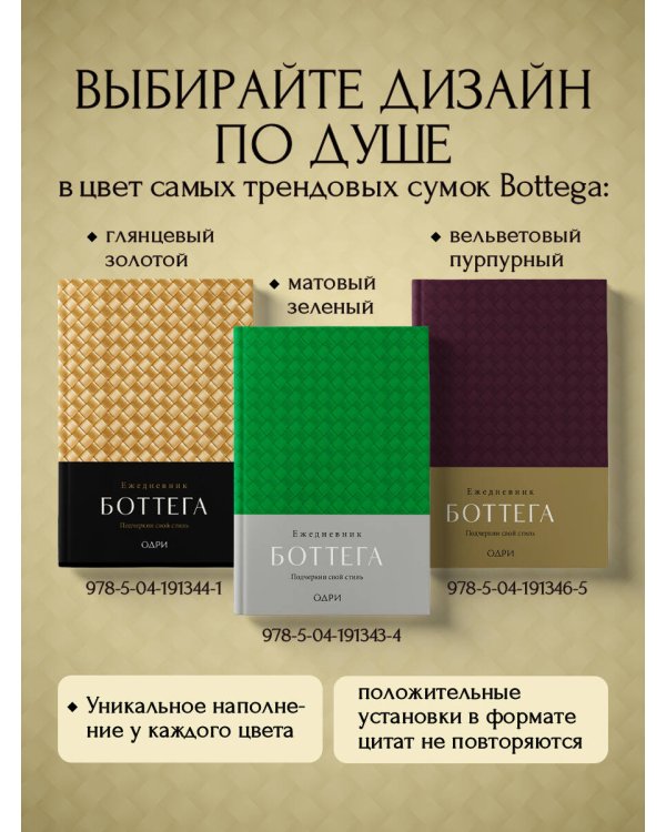 Ежедневник Боттега. Подчеркни свой стиль (пурпурный, недатированный)