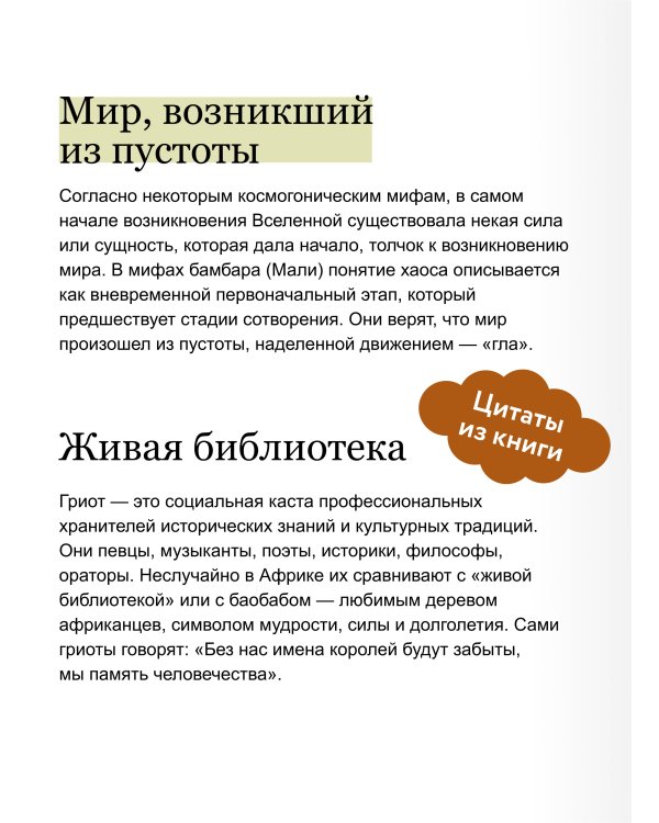 Мифы тропической и южной Африки. От «Съедобного Неба» до ритуальных масок и птицы-молнии