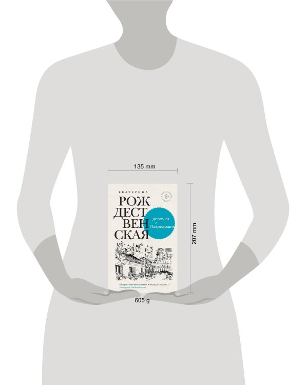 Девочка с Патриарших. Меня зовут Гоша. История сироты (комплект из двух книг)