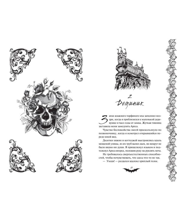 Жертва судьбы (#2)