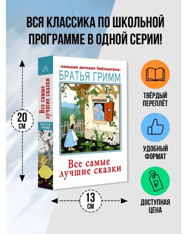 Все самые лучшие сказки