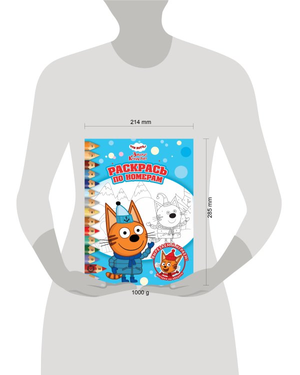 Раскрась по номерам № РПН 2401 Три кота. Зимние каникулы