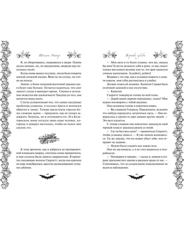 Жертва судьбы (#2)