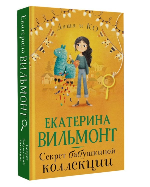 Секрет бабушкиной коллекции