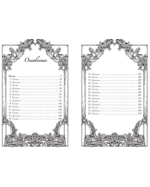 Жертва судьбы (#2)