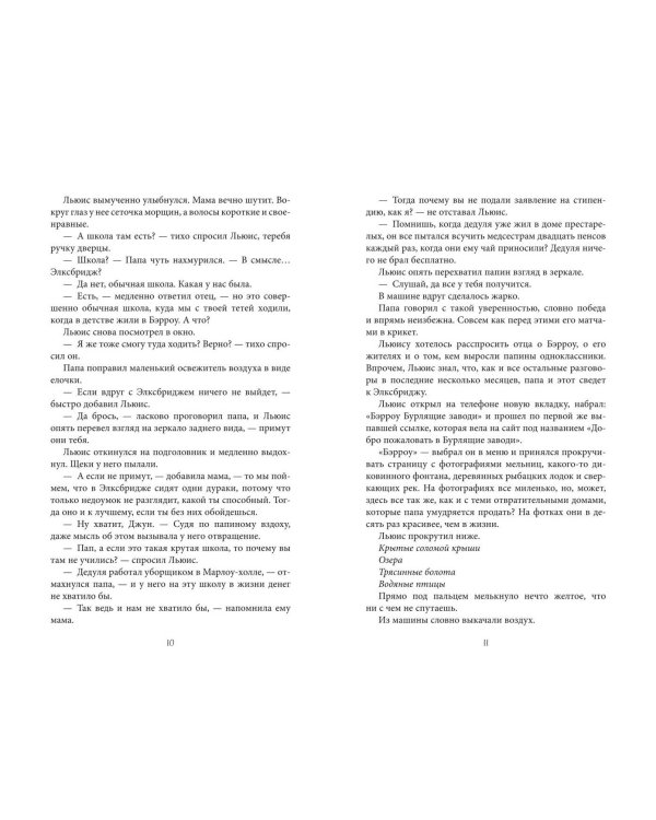 Полуночный обмен
