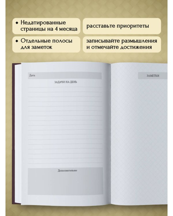 Ежедневник Боттега. Подчеркни свой стиль (пурпурный, недатированный)