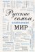 Обложка книги «Русские семьи, изменившие мир» — <не указано>, ISBN 9785042320293