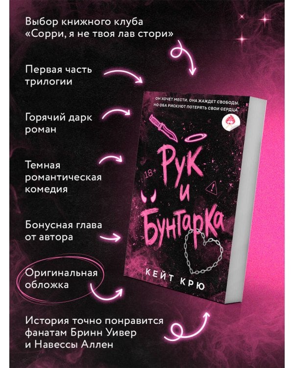 Дополнительное изображение книги «Рук и бунтарка»