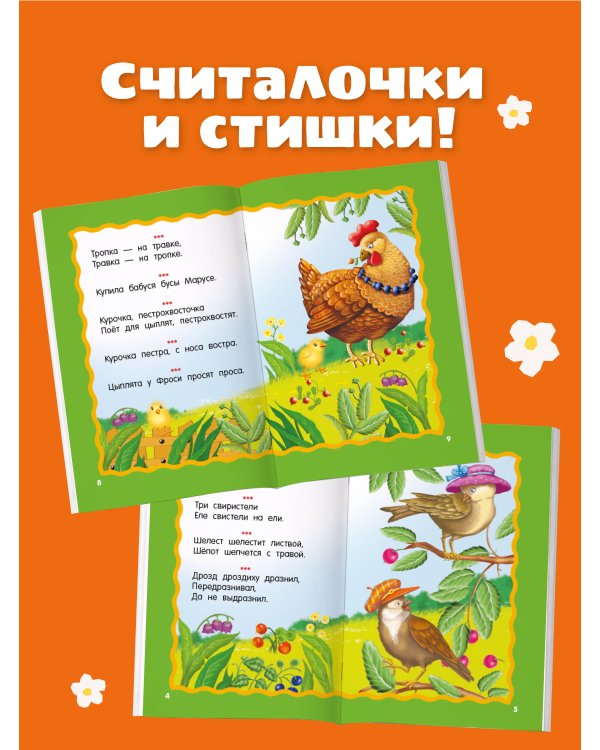 100 скороговорок для развития речи