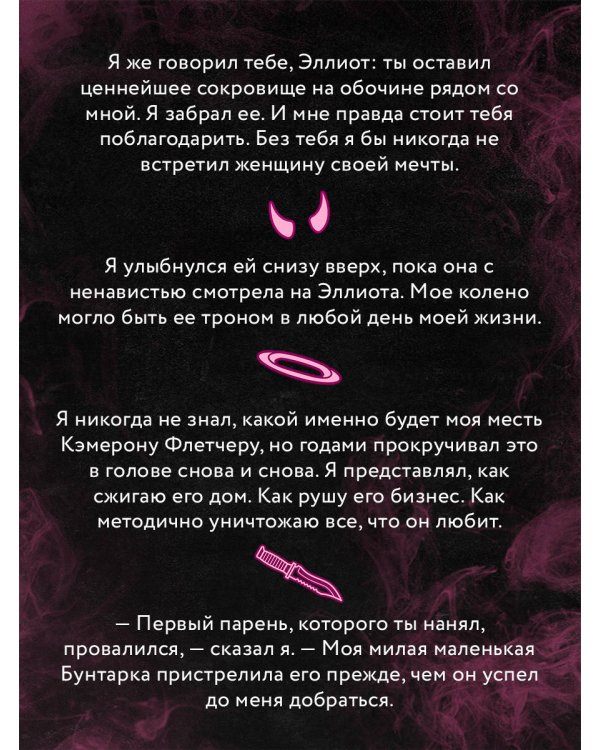 Дополнительное изображение книги «Рук и бунтарка»