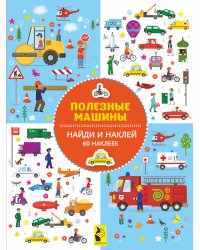 Полезные машины