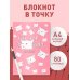 В точку. Блокноты для планирования и творчества Блокнот. Как все задолбало (формат А4, мягкая обложка, круглые углы, блок в точку)