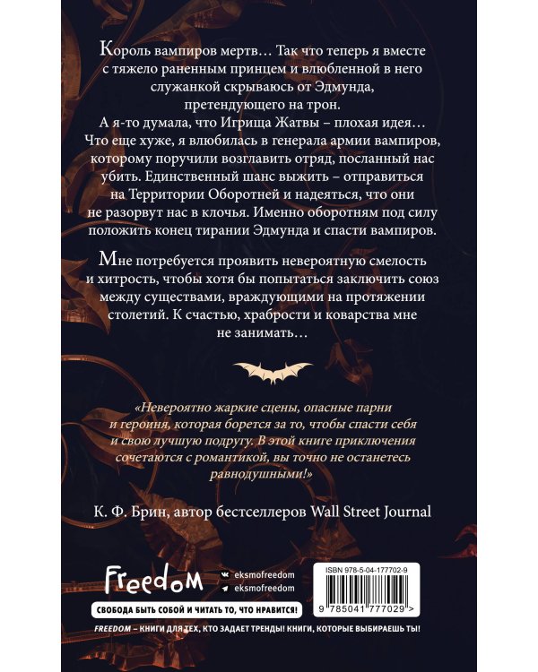 Жертва судьбы (#2)