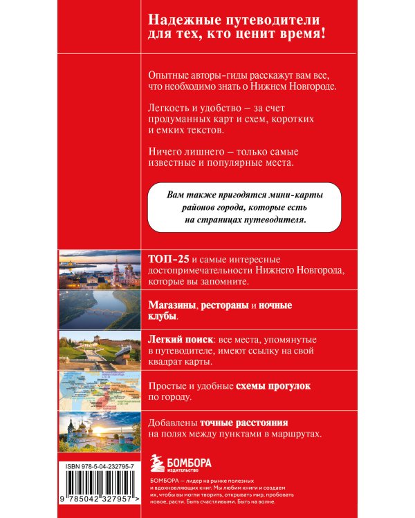 Нижний Новгород. Исторический центр и окрестности (3-е изд.)