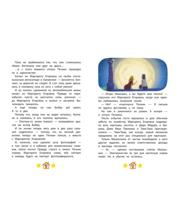 Новое Простоквашино. Яркие моменты