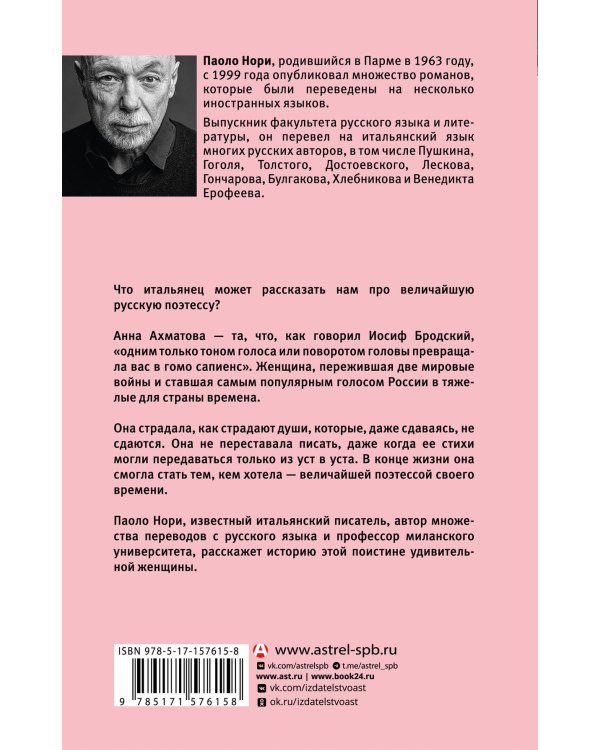 Невероятная жизнь Анны Ахматовой. Мы и Анна Ахматова