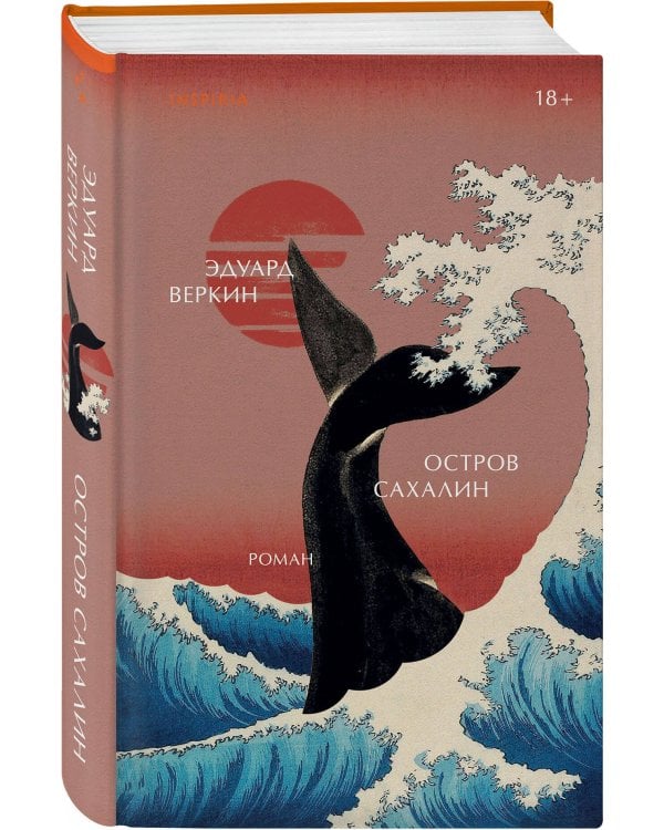 Комплект Э.Веркин: Остров сахалин + Сорока на виселице