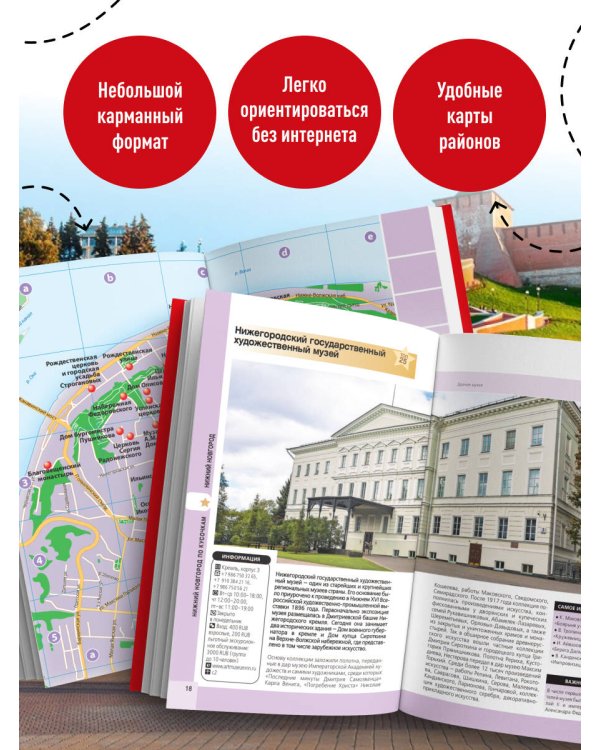 Нижний Новгород. Исторический центр и окрестности (3-е изд.)