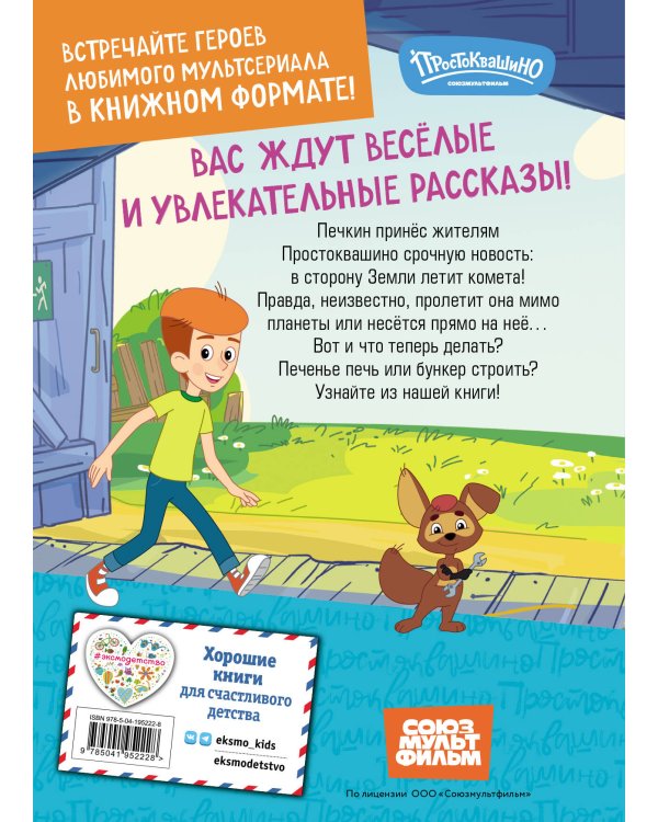 Новое Простоквашино. Яркие моменты