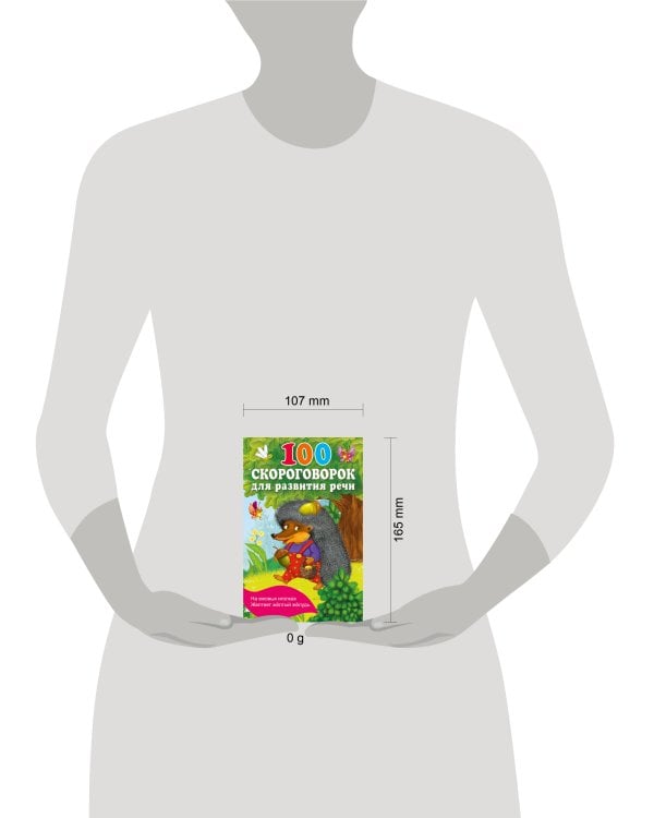 100 скороговорок для развития речи