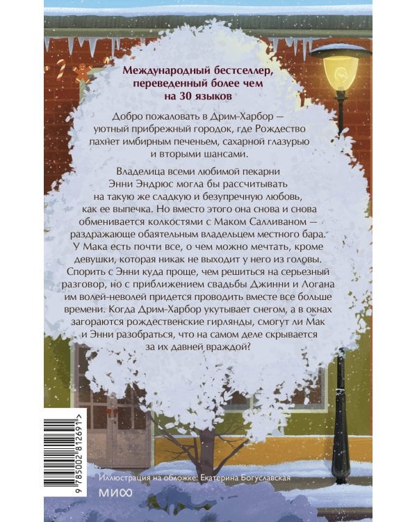 Дополнительное изображение книги «Пекарня «Пряничный домик»»