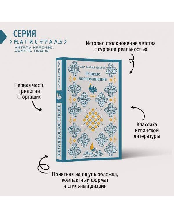 Первые воспоминания