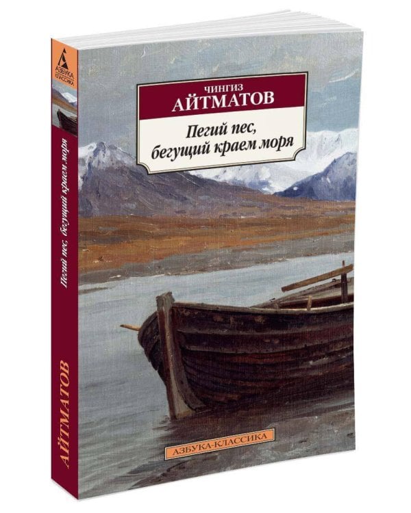 Пегий пес, бегущий краем моря