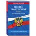 Уголовно-процессуальный кодекс РФ по сост. на 01.10.24 / УПК РФ