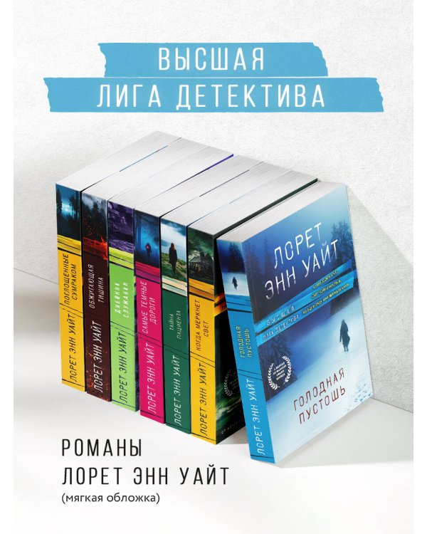 Голодная пустошь
