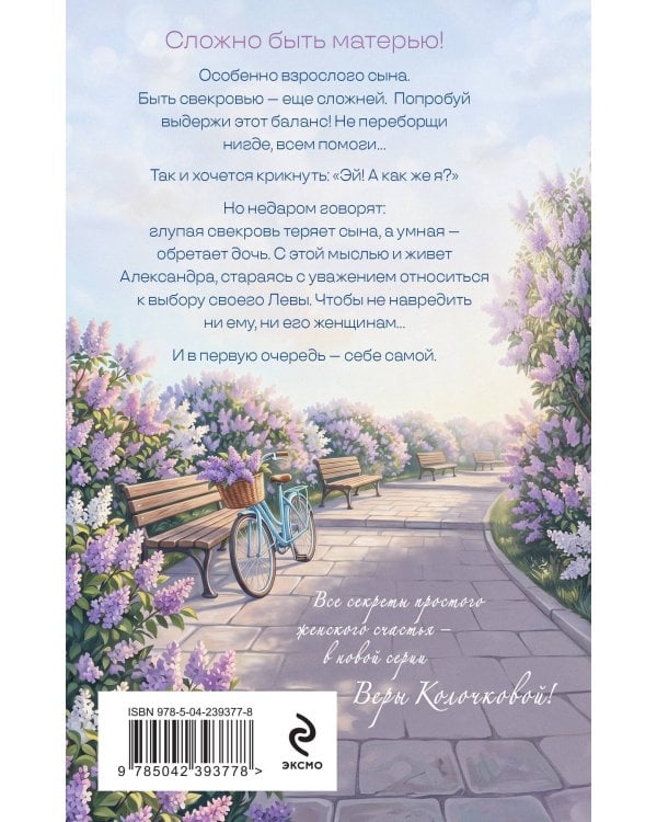Исповедь свекрови