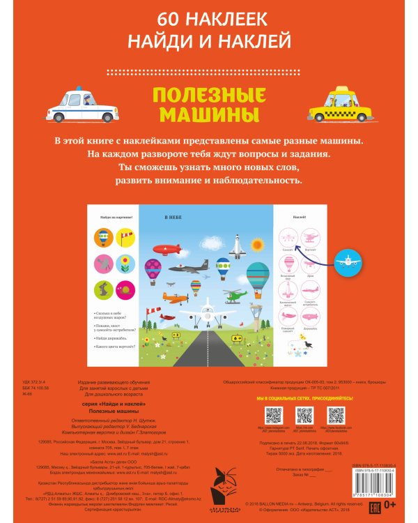 Полезные машины