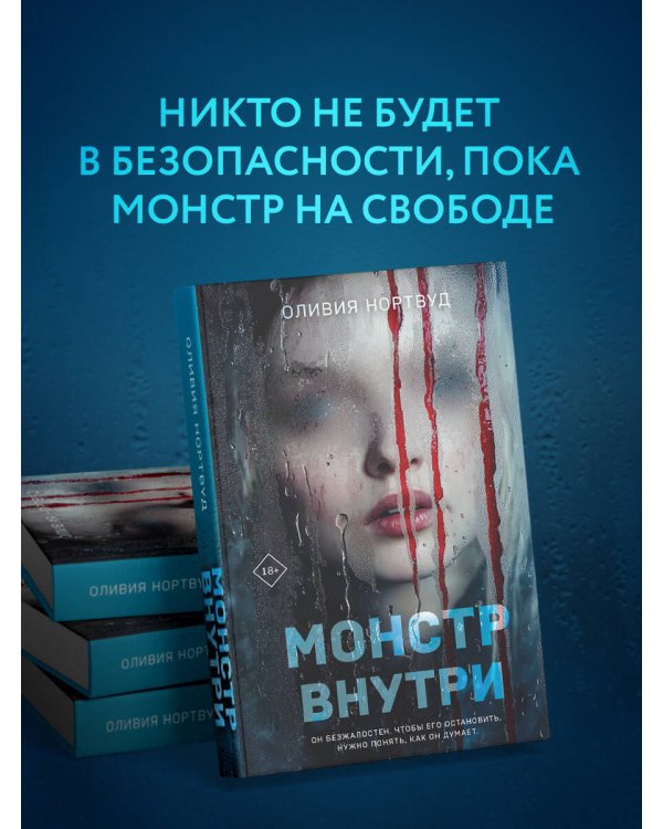 Монстр внутри