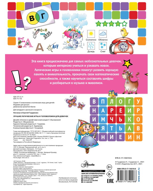 Лучшие логические игры и головоломки для девочек