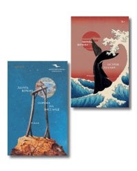 Комплект Э.Веркин: Остров сахалин + Сорока на виселице