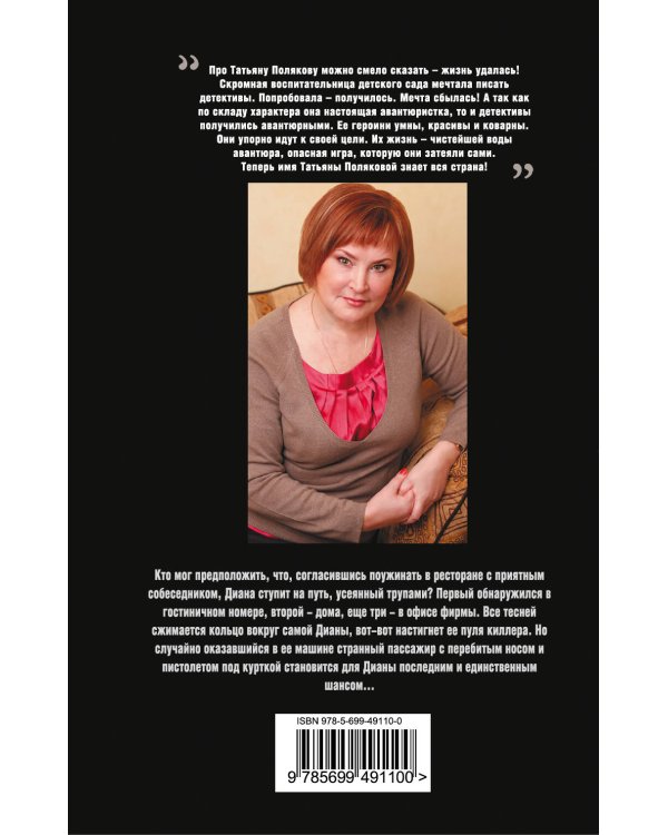 Дополнительное изображение книги «Строптивая мишень»