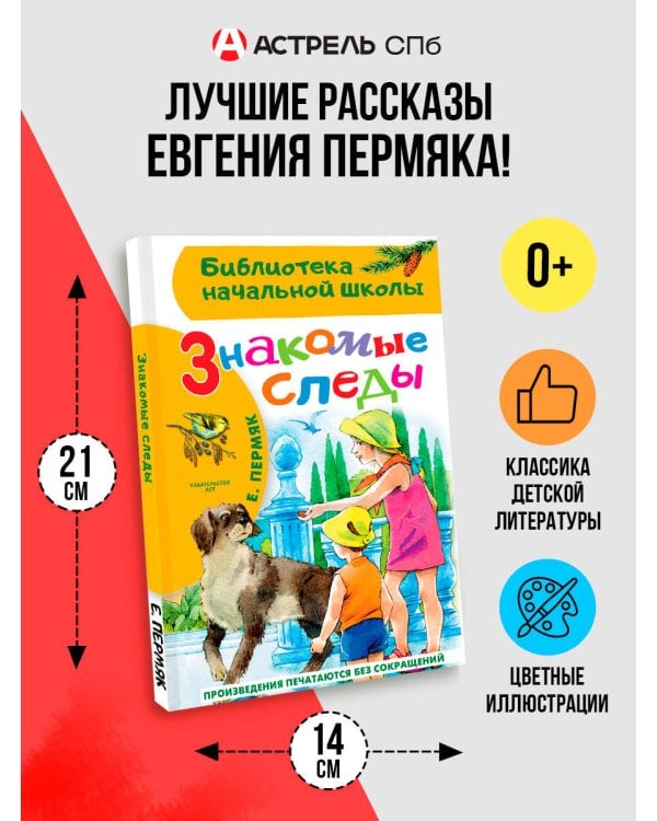 Знакомые следы