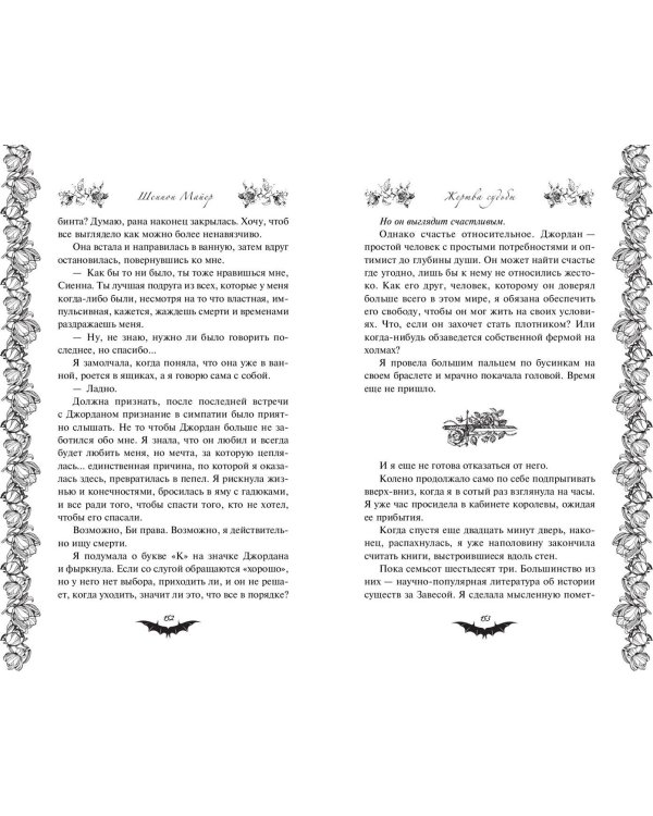 Жертва судьбы (#2)