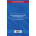 Уголовно-процессуальный кодекс РФ по сост. на 01.10.24 / УПК РФ