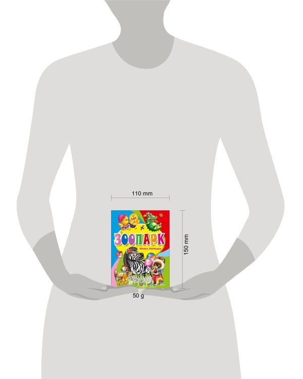 ЦК МИНИ. ЗООПАРК