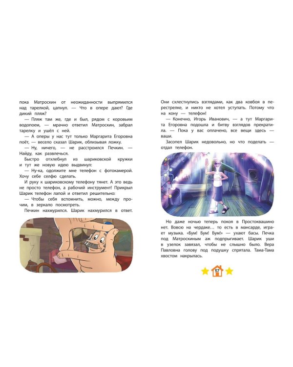 Новое Простоквашино. Яркие моменты