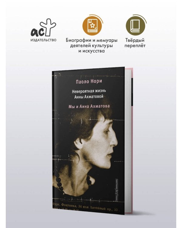 Невероятная жизнь Анны Ахматовой. Мы и Анна Ахматова