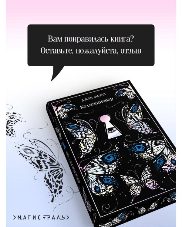 Коллекционер