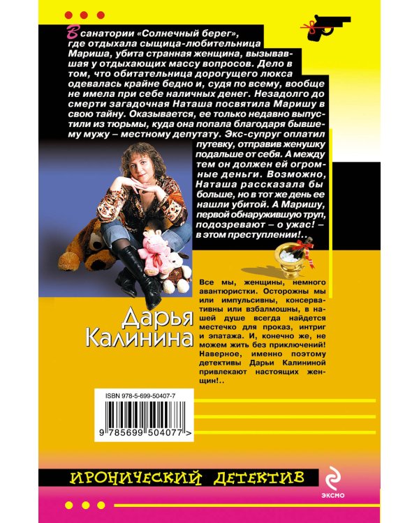 Дополнительное изображение книги «Русалочка в шампанском»