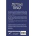 Кэтрин Арден. Мировой бестселлер. Новое оформление Мертвые голоса