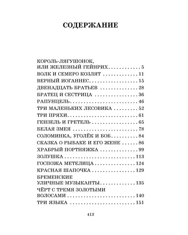 Все самые лучшие сказки